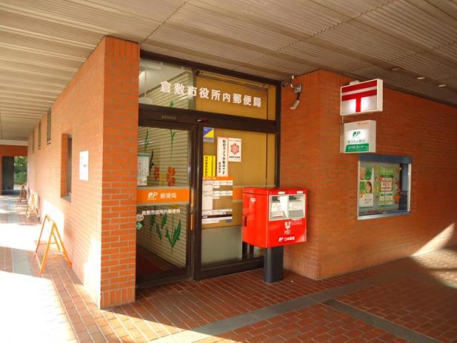 郵便局　倉敷市役所内郵便局（郵便局）まで523m