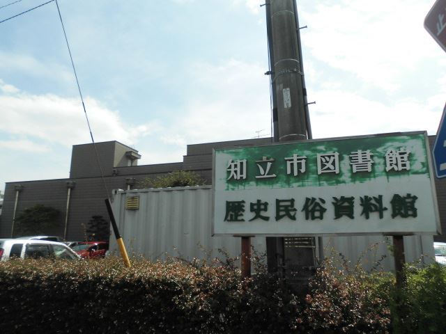 図書館　知立市図書館（図書館）まで1900m