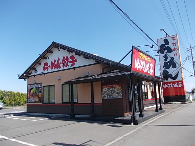 飲食店　ゆきむら亭 荒川沖店（飲食店）まで1350m