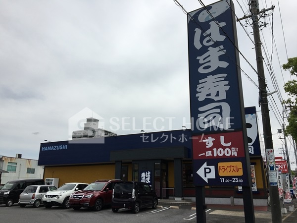 飲食店　はま寿司 岡崎大西店（飲食店）まで1213m