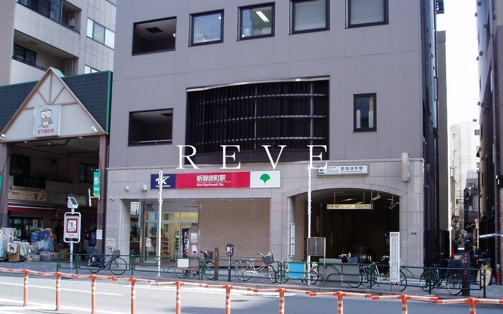 その他　新御徒町駅(都営地下鉄 大江戸線)（その他）まで600m