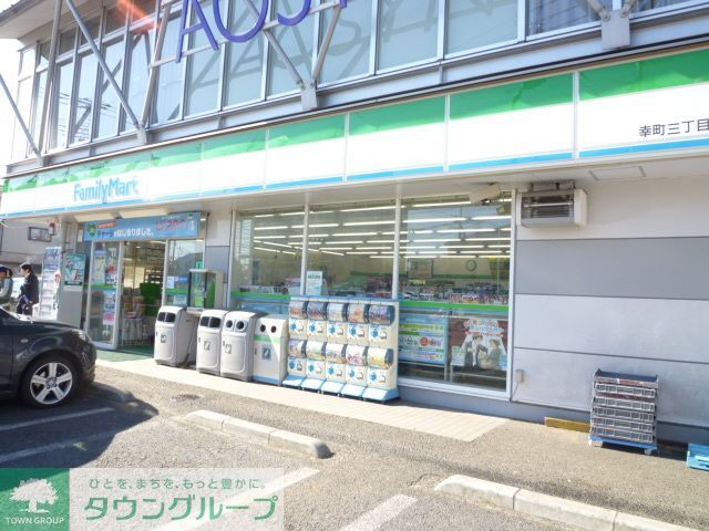 コンビニ　ファミリーマート幸町三丁目店（コンビニ）まで590m
