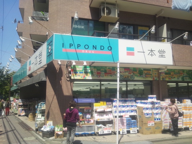 ドラックストア　ドラッグストア一本堂浮間舟渡店（ドラッグストア）まで203m