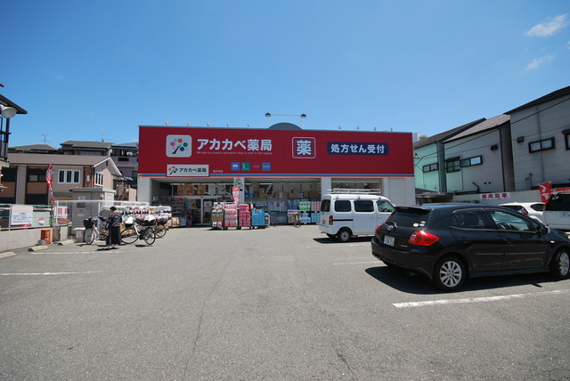 ドラックストア　ドラッグストアアカカベ茄子作店（ドラッグストア）まで1094m
