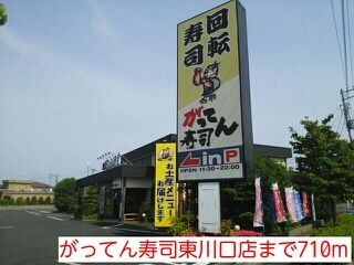 飲食店　がってん寿司東川口店（飲食店）まで710m