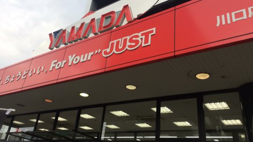その他　ヤマダ電機 テックランド川口店（その他）まで3531m