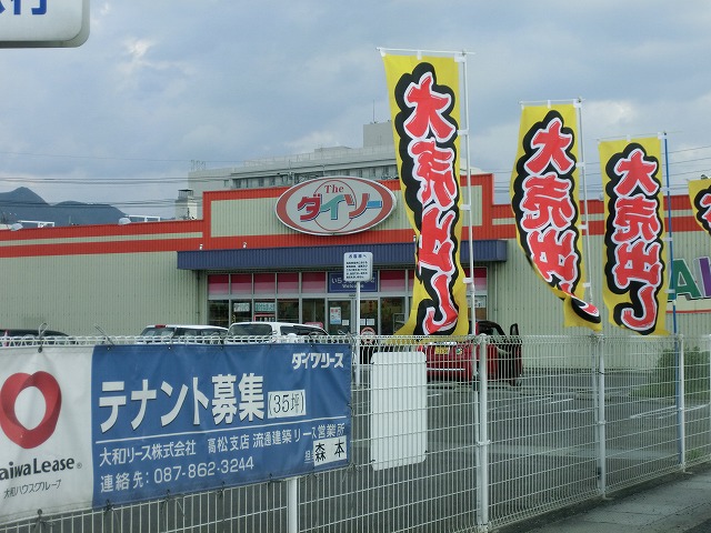 その他　ザ・ダイソ（その他）まで934m