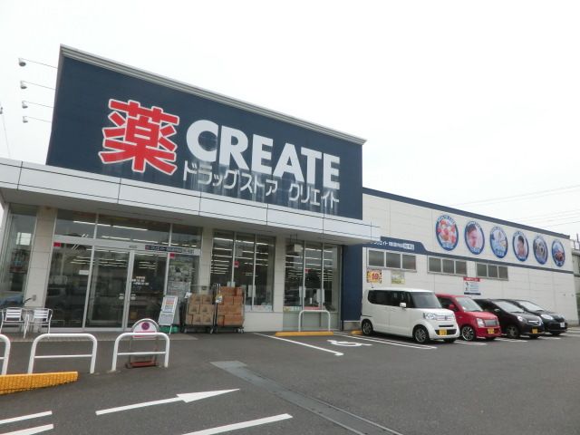 ドラックストア　クリエイトエス・ディー市原北国分寺台店（ドラッグストア）まで548m