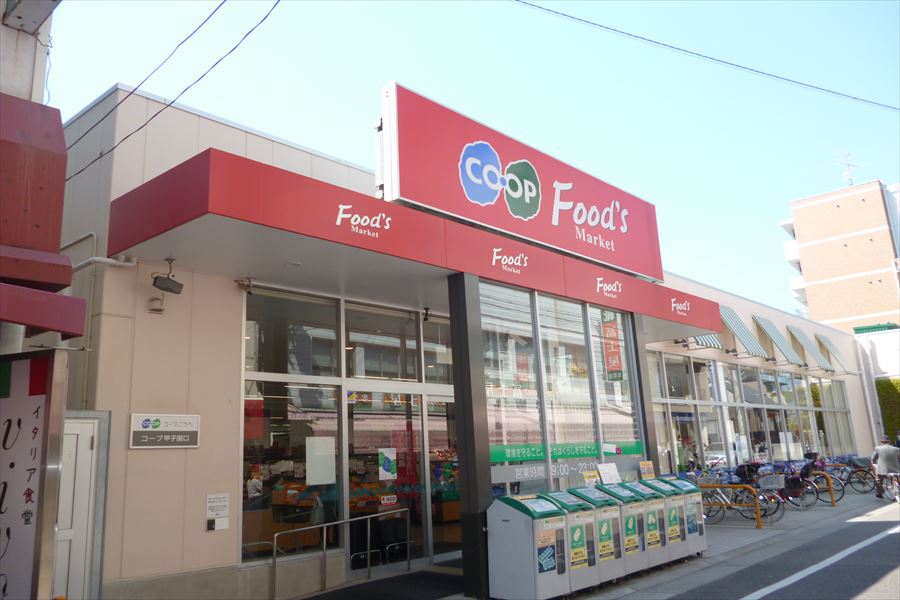 スーパー　コープ　甲子園口（スーパー）まで154m