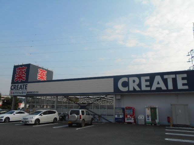 ドラックストア　クリエイトエス・ディー秦野平沢店（ドラッグストア）まで845m