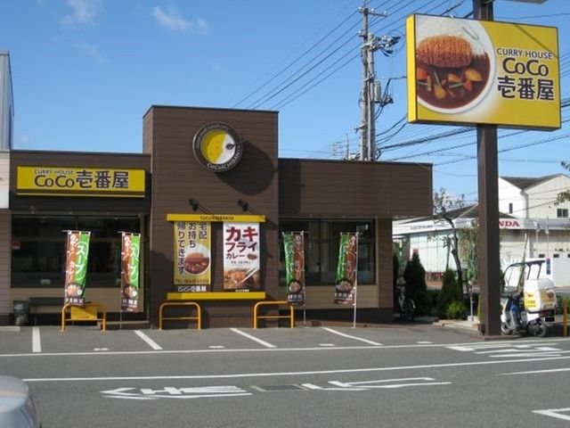 飲食店　CoCo壱番屋（飲食店）まで900m