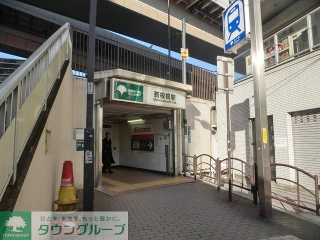 その他　新板橋駅（その他）まで400m