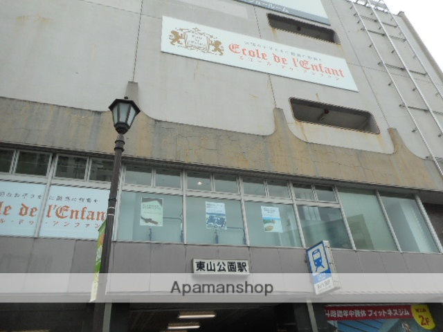 その他　東山公園駅（その他）まで400m