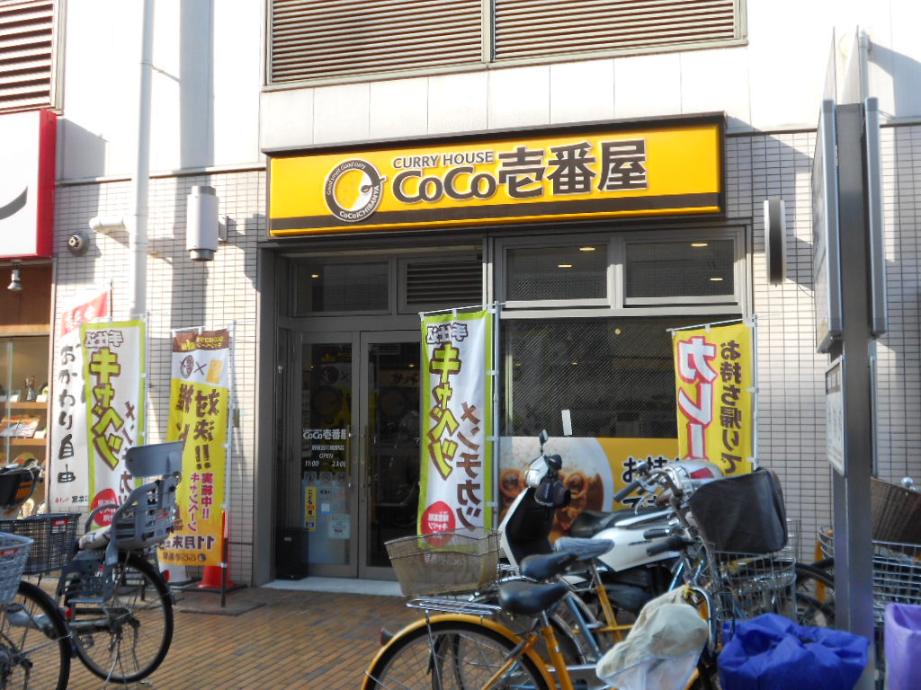 飲食店　COCO壱番屋古川橋駅店（飲食店）まで363m