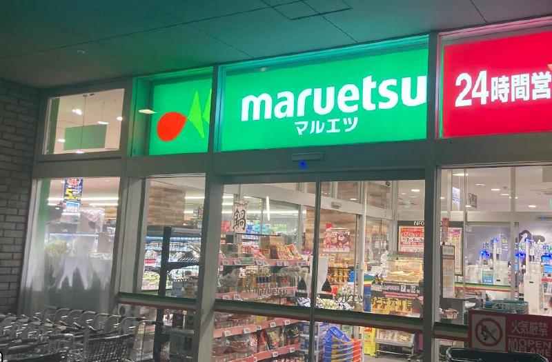スーパー　マルエツ 勝どき六丁目店（スーパー）まで250m