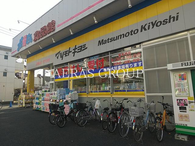ドラックストア　薬 マツモトキヨシ 光ヶ丘店（ドラッグストア）まで802m