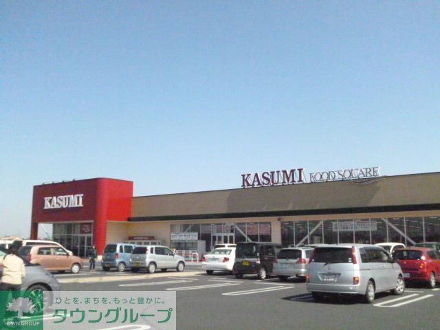 スーパー　カスミ（スーパー）まで580m