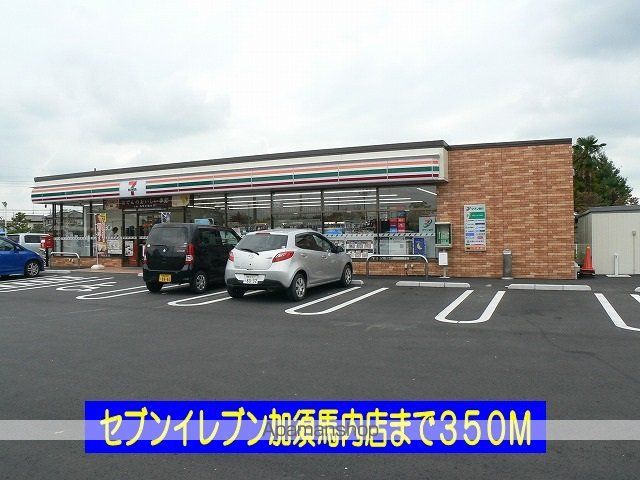 コンビニ　セブンイレブン加須馬内店（コンビニ）まで350m