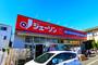 ショッピングセンター　ジェーソン 瑞江店（ショッピングセンター）まで156m