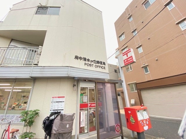 郵便局　府中清水が丘郵便局（郵便局）まで316m
