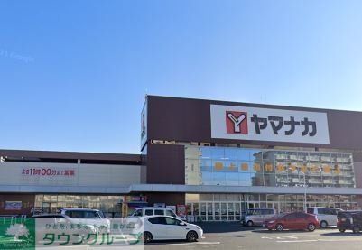 スーパー　ヤマナカ柴田店（スーパー）まで790m