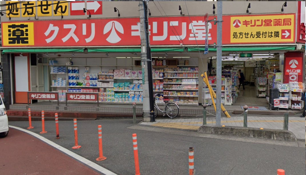 ドラックストア　キリン堂浦和元町店（ドラッグストア）まで561m