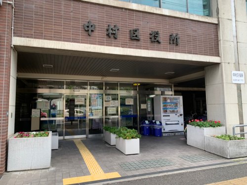 役所　中村区役所（役所）まで321m