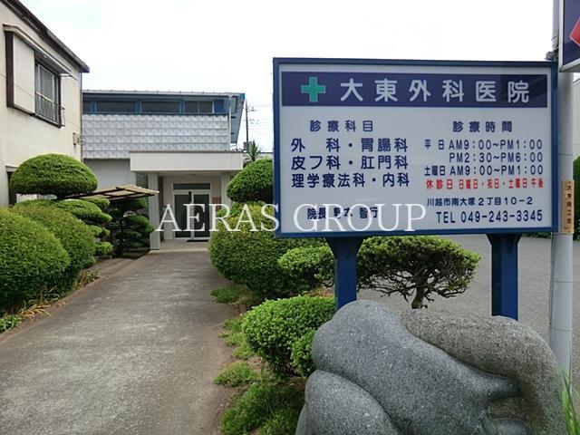 病院　大東外科医院（病院）まで692m