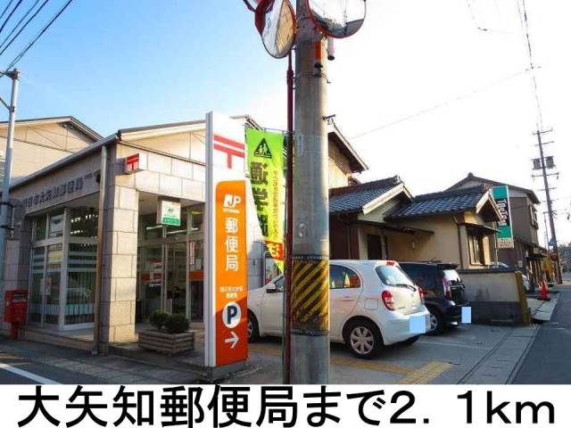 郵便局　大矢知郵便局（郵便局）まで2100m