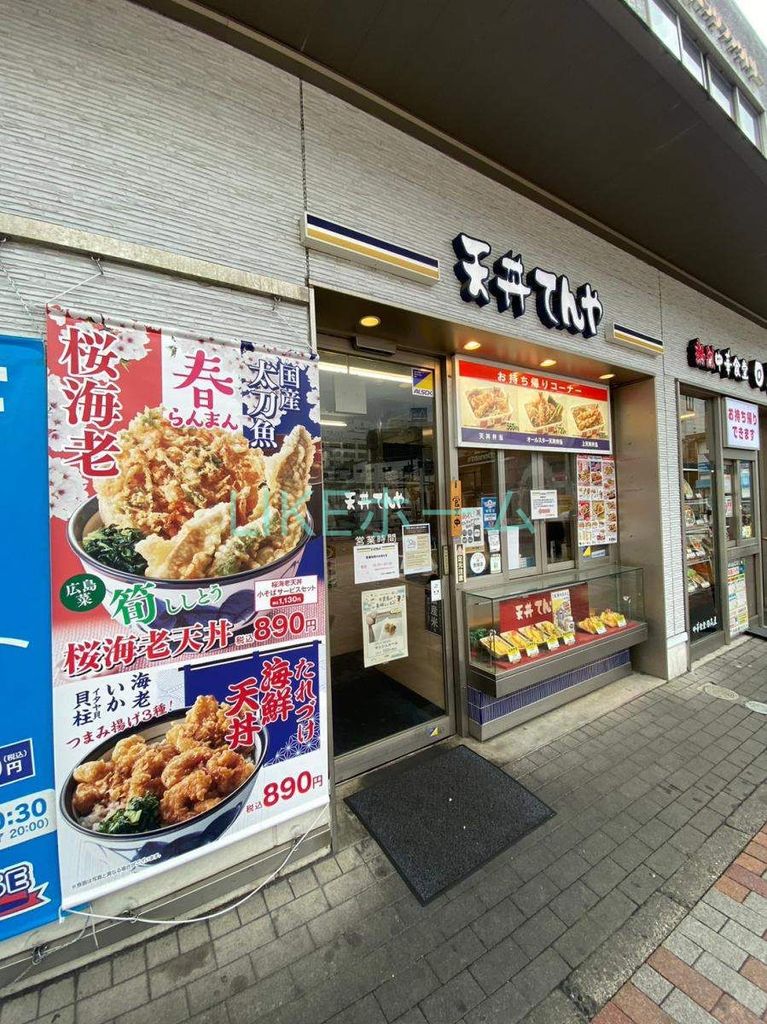 飲食店　天丼てんやペリエ西船橋店（飲食店）まで890m