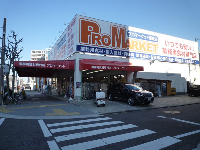 スーパー　プロマーケット（スーパー）まで1580m