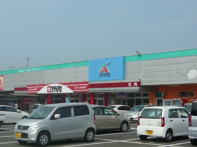 スーパー　Ａコープ川内店（スーパー）まで1000m