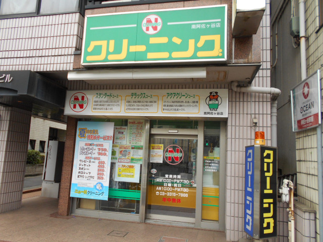 その他　ニューＮクリーニング南阿佐谷店（その他）まで350m