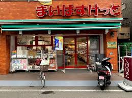 スーパー　まいばすけっと豊島高松2丁目店（スーパー）まで213m