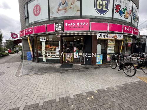 その他　キッチンオリジン 学芸大学店（その他）まで987m