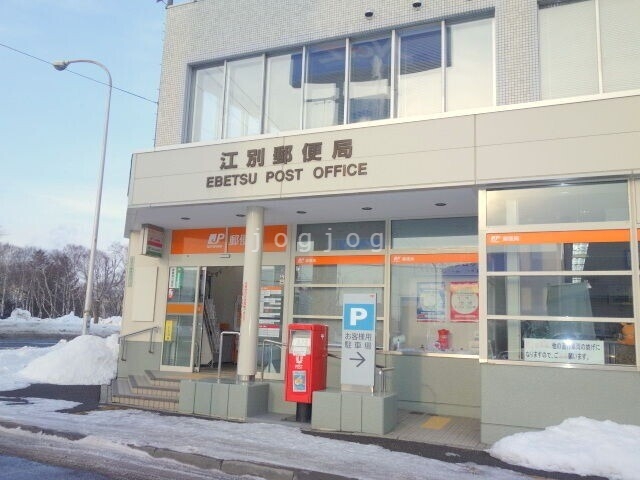 郵便局　江別郵便局（郵便局）まで476m