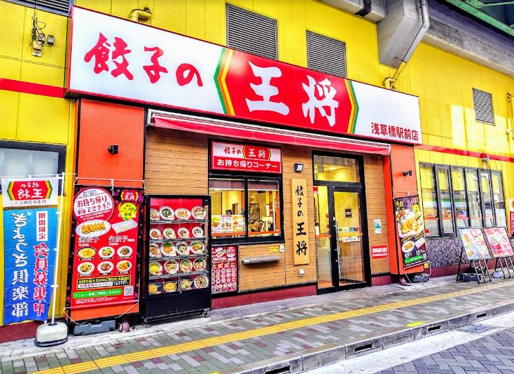飲食店　餃子の王将浅草橋駅前店（飲食店）まで346m