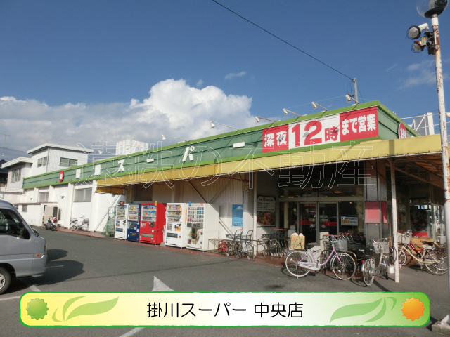 スーパー　掛川スーパー 中央店（スーパー）まで982m