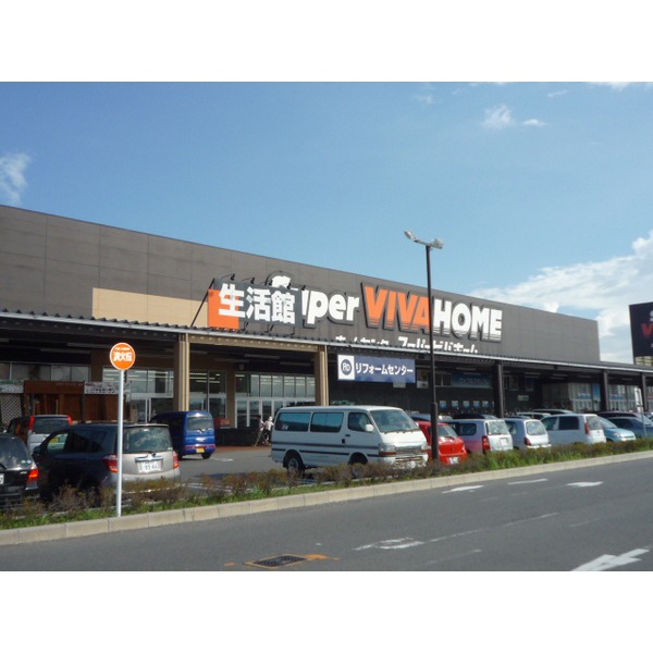 ホームセンター　スーパービバホーム津白塚店（ホームセンター）まで687m