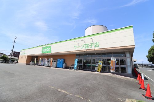 スーパー　コープ宮子店（スーパー）まで796m