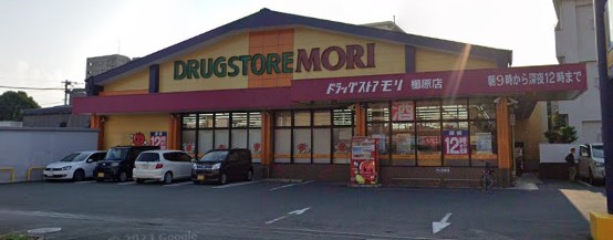 ドラックストア　ドラッグストアモリ 櫛原店（ドラッグストア）まで1047m