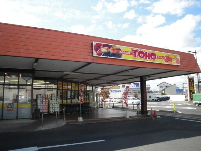 その他　東宝ストアロータリー店（その他）まで650m