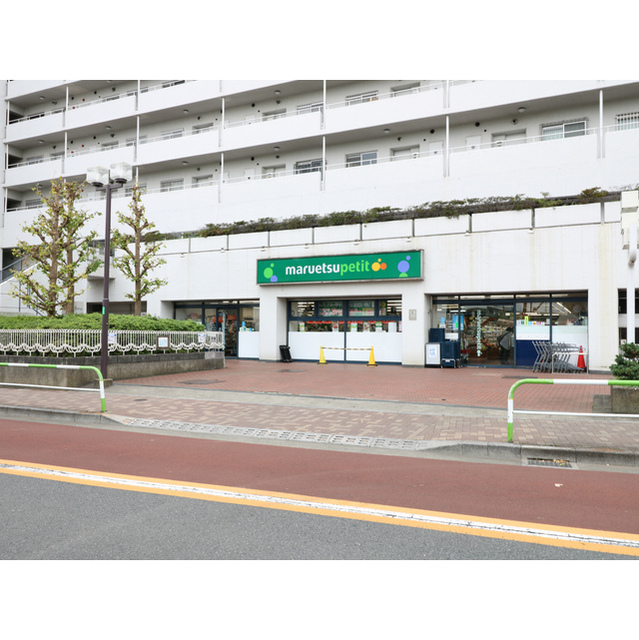 スーパー　マルエツプチ上中里店（スーパー）まで560m