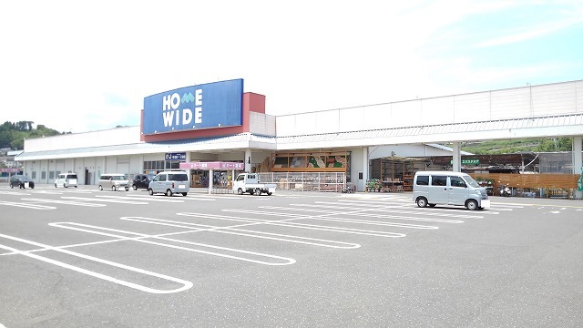 ホームセンター　ホームワイド（ホームセンター）まで1200m