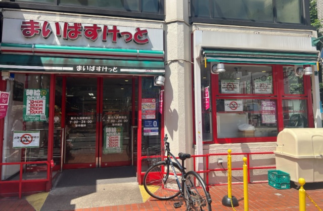 スーパー　まいばすけっと（スーパー）まで640m