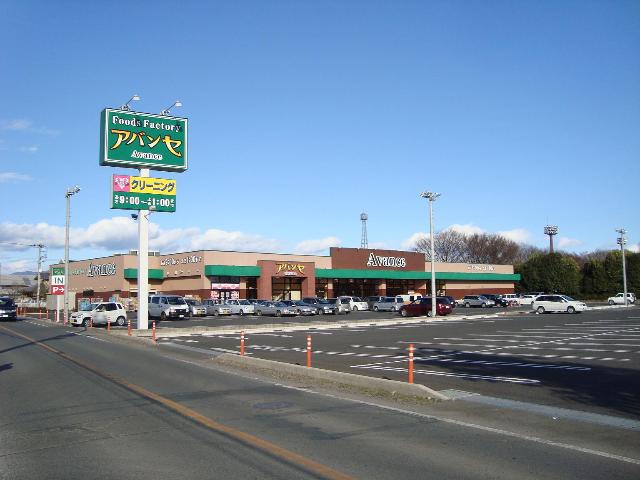 その他　アバンセ薮塚店（その他）まで465m