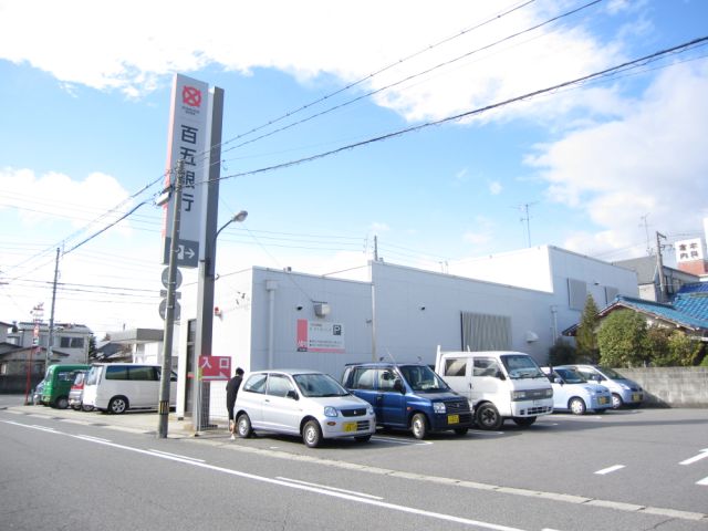 銀行　百五銀行橋南支店（銀行）まで460m