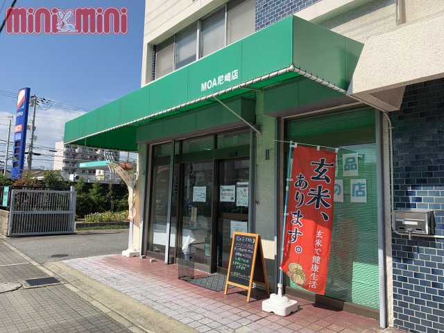 スーパー　自然食品の店　ＭＯＡ尼崎店（スーパー）まで300m