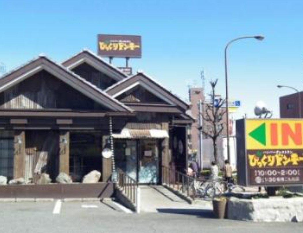 飲食店　びっくりドンキー 板橋こもね店（飲食店）まで670m