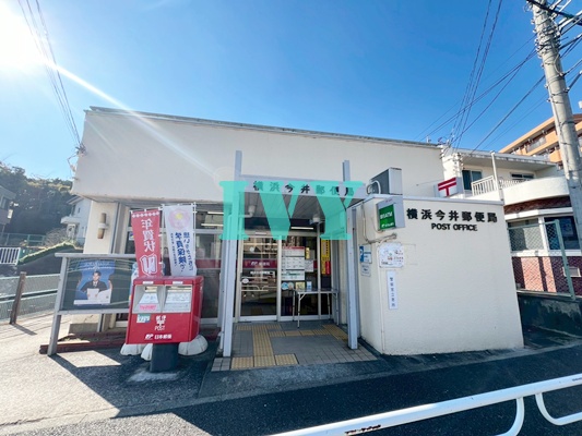 郵便局　横浜今井郵便局（郵便局）まで161m